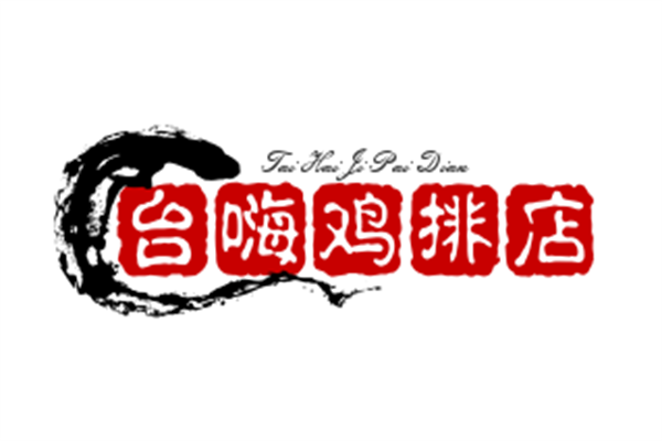 臺(tái)嗨雞排店加盟