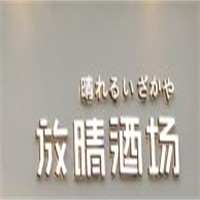 放晴酒場加盟