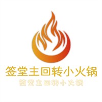 簽堂主回轉小火鍋加盟