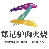 鄭記驢肉火燒加盟