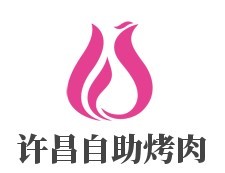 許昌自助烤肉加盟