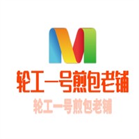 輪工一號(hào)煎包老鋪加盟