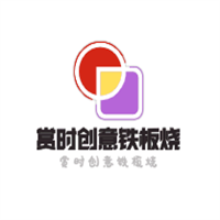 賞時創意鐵板燒加盟
