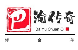 巴渝傳奇烤全羊加盟