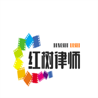 紅樹律師事務所加盟