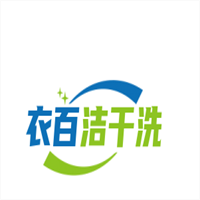 衣百潔干洗加盟