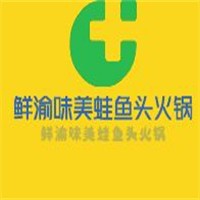 鮮渝味美蛙魚頭火鍋加盟