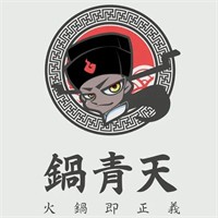鍋青天小火鍋加盟