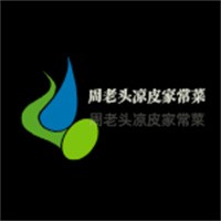 周老頭涼皮家常菜加盟