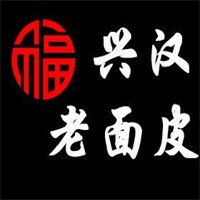 福興漢老面皮加盟