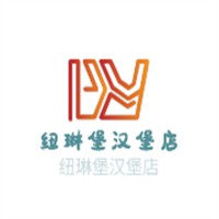 紐琳堡漢堡店加盟