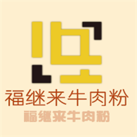福繼來牛肉粉加盟
