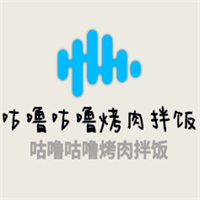 咕嚕咕嚕烤肉拌飯加盟
