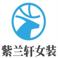 紫蘭軒女裝加盟