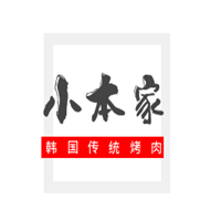 小本家韓國傳統烤肉加盟