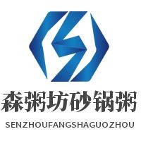 森粥坊砂鍋粥加盟