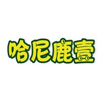 哈尼鹿壹童裝加盟
