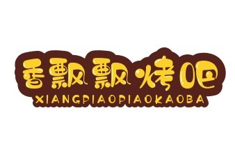 香飄飄烤吧加盟