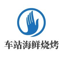 車站海鮮燒烤加盟