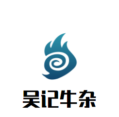 吳記牛雜加盟