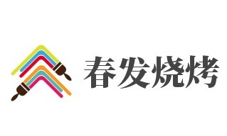 春發燒烤加盟
