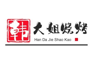 韓大姐燒烤加盟