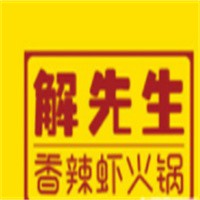 解先生香辣蝦加盟