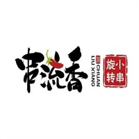 串流香旋轉小火鍋加盟