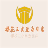 櫻花三文魚壽司店加盟