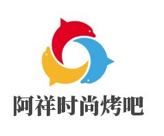 阿祥時尚烤吧加盟