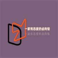 一家有態度的鹵肉飯加盟