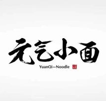 元氣小面加盟