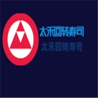 太禾回轉壽司加盟