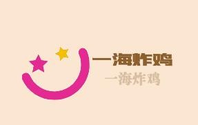 一海炸雞加盟