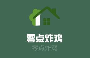 零點炸雞加盟