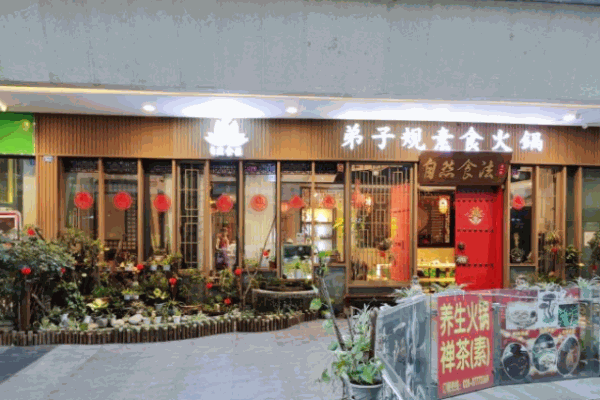 弟子規素食火鍋加盟