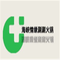 海峽情緣涮涮火鍋加盟