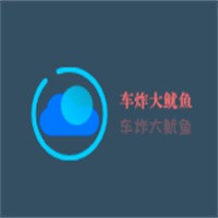 車炸大魷魚加盟