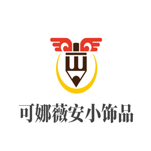 可娜薇安小飾品加盟