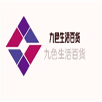 九色生活百貨加盟
