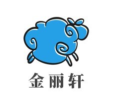 金麗軒韓式自助烤肉燒烤加盟
