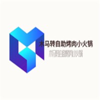 木馬轉(zhuǎn)自助烤肉小火鍋加盟