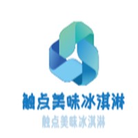觸點(diǎn)美味冰淇淋加盟