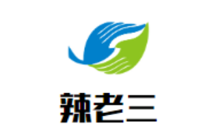 辣老三老火鍋加盟