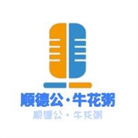 順德公·?；ㄖ嗉用? width=