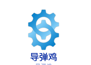 導彈雞加盟