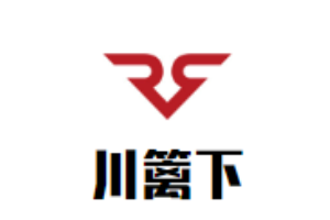 川籬下重慶老火鍋加盟