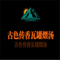 古色傳香瓦罐煨湯加盟