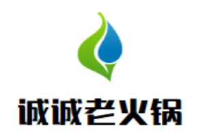 誠(chéng)誠(chéng)老火鍋加盟