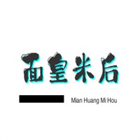 面皇米后加盟